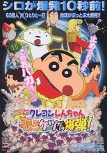 Crayon Shin-chan: The Storm Called: The Singing Buttocks Bomb