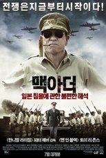 맥아더: 일본 침몰에 관한 불편한 해석