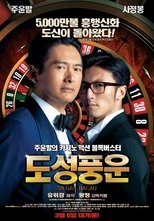 도성풍운