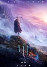 Image The Legend of Deification (2021) ตำนานราชาแห่งสวรรค์