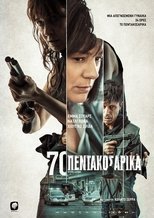 70 Πεντακοσάρικα