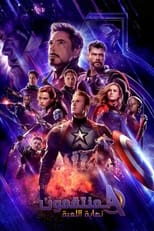 Image Avengers Endgame (2019)