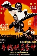 神拳大战快枪手