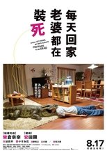 每天回家都会看到老婆在装死