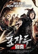 표자두 임충