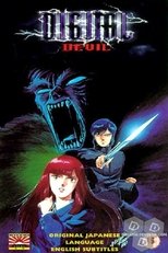 デジタル・デビル物語 女神転生