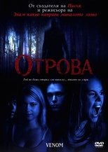 Отрова