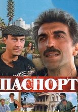 Паспорт