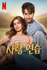 사랑연습