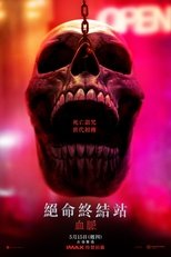 死神来了6