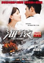海猿3:最后的讯息