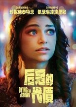 后冠的代价