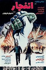 انفجار