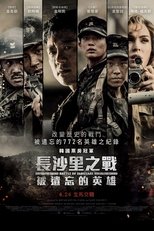 长沙里:被遗忘的英雄们