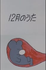 12-gatsu no Uta