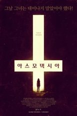 아스모덱시아