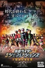 仮面ライダー平成ジェネレーションズFOREVER