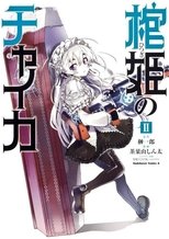 Hitsugi no Chaika OVA