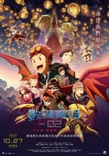 数码宝贝02:最初的召唤