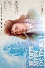 Ждите меня, острова!