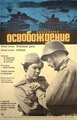Освобождение