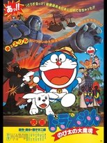 Doraemon: Nobita and the Haunts of Evil