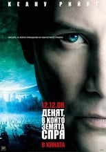 Денят в който Земята спря