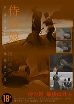 Samurai no musume