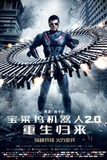 宝莱坞机器人2.0:重生归来