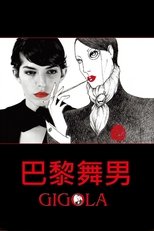 巴黎男人香