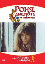 Роня, дъщерята на разбойника