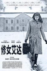 修女艾达