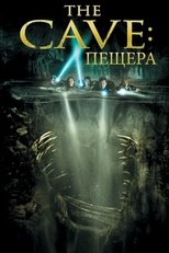 Пещера