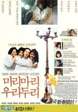 미리 마리 우리 두리