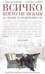 Всичко, което не искаш да знаеш за родителите си