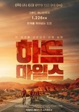 하드 마일스