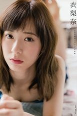 生田衣梨奈 ~衣梨奈~