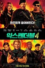 익스펜더블 4