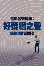 制作音效:电影声音的艺术