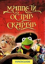 Маппети. Острів скарбів