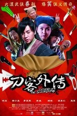 刀客外传