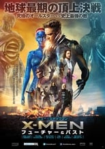 X－MEN：フューチャー＆パスト