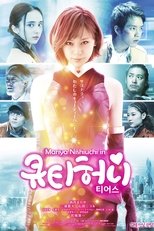 큐티 허니: 티어스