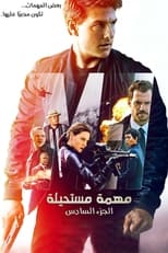 Image ‎Mission Impossible 6 Fallout (2018)