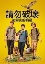 求别毁:雾山夺藏