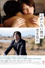 Image The Cowards Who Looked To The Sky (Fugainai Boku Wa Sora O Mita) (2012) คนขลาดเขลาที่กล้ามองฟ้า