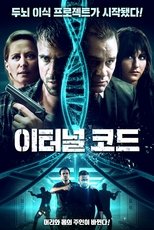 이터널 코드