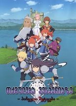テイルズ オブ ヴェスペリア~The First Strike~