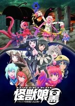 怪獣娘(黒)〜ウルトラ怪獣擬人化計画〜