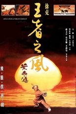 黄飞鸿之四:王者之风